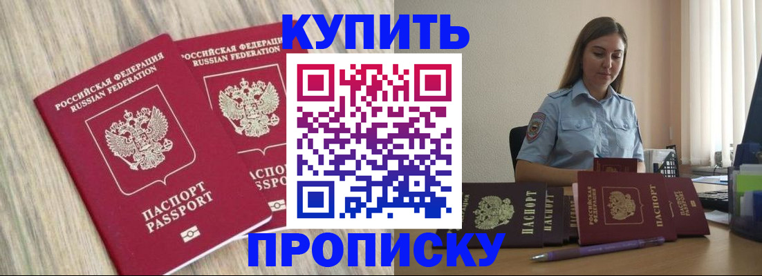 прописка для кредита в Курганской области